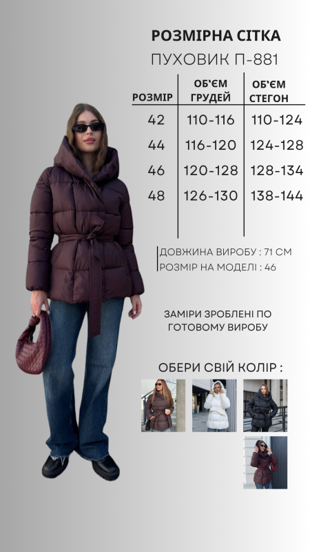 Пуховик П-881 чорний