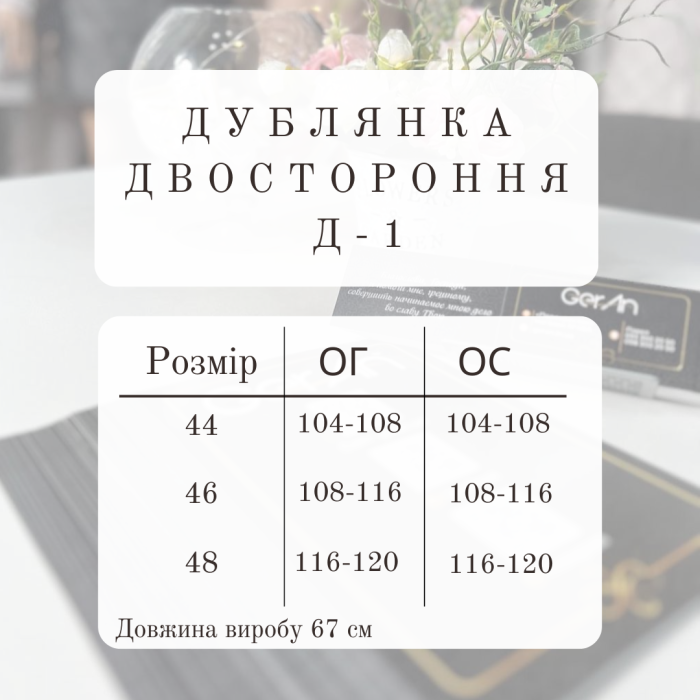 Дублянка Д-1 двостороння
