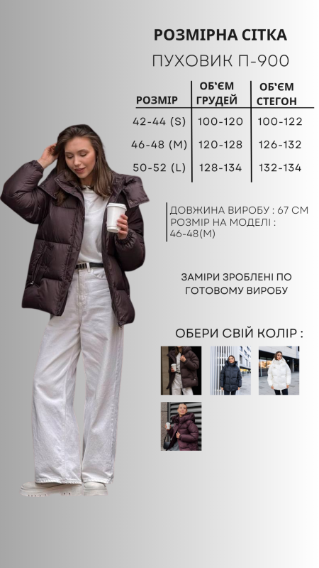 Пуховик П-900 шоколад