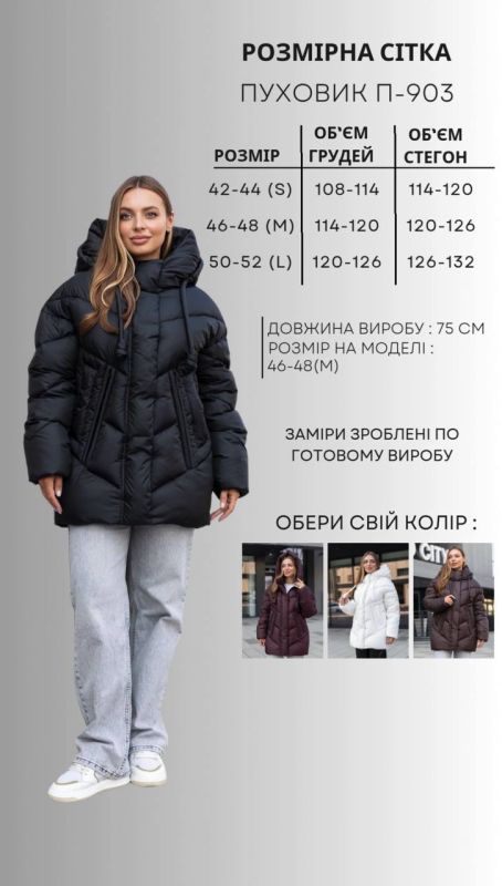 Пуховик П-903 молоко