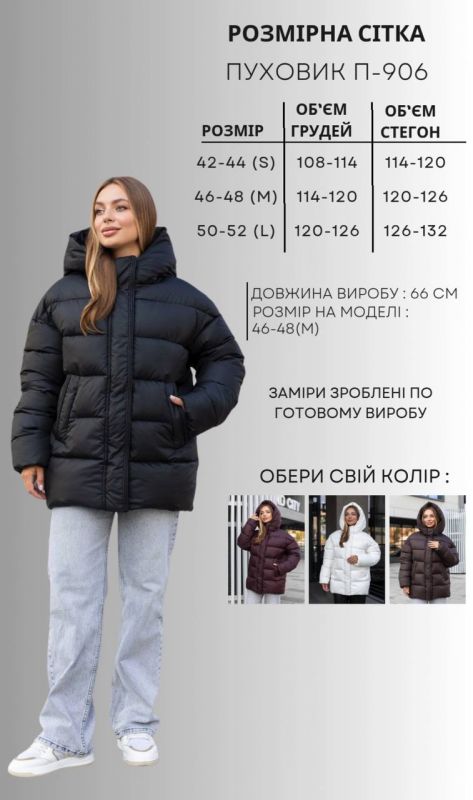 Пуховик П-906 молоко