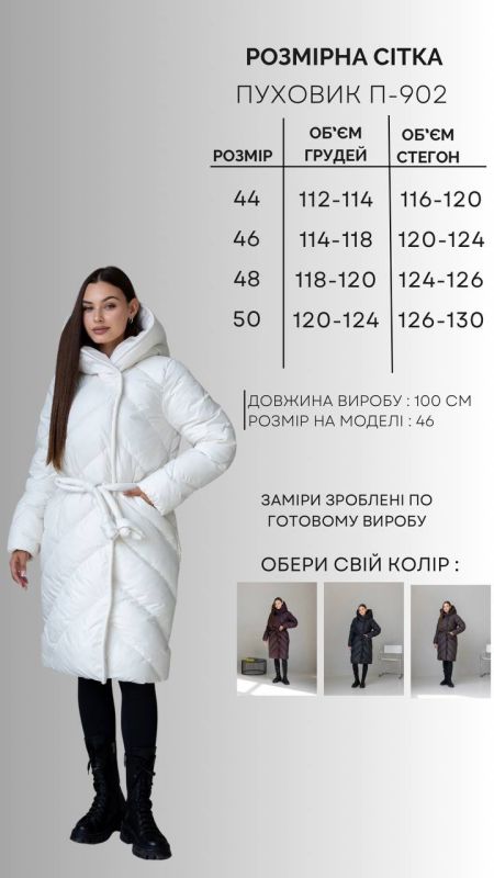 Пуховик П-902 молоко