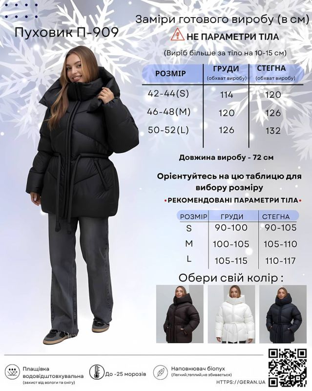 Пуховик П-909 шоколад