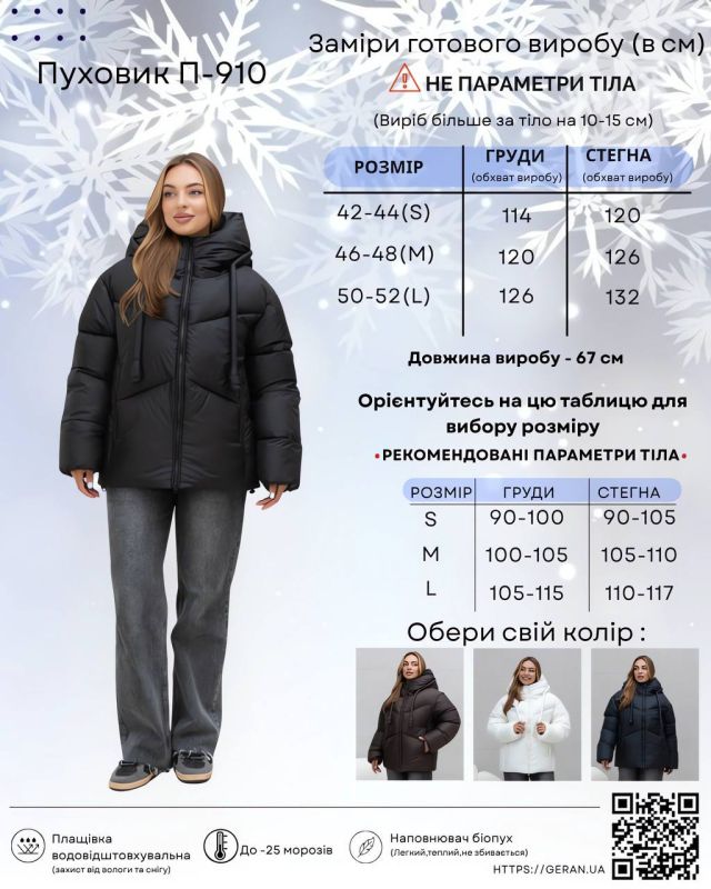 Пуховик П-910 шоколад