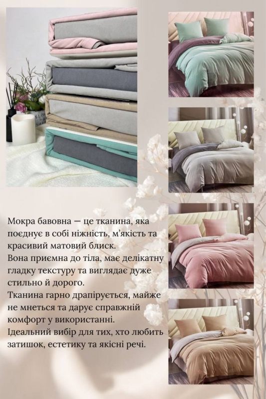 Комплект постільної білизни  з мокрої бавовни Elowen